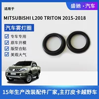 Подходит для 15 Mitsubishi L200, кольцо противотуманной фары, аксессуары для модификации, корпус внешней лампы автомобиля, рамка противотуманной фары, декоративные детали, оптовая продажа