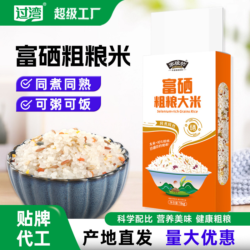Selenium-enriched rice mixed coarse grain rice breakfast rice porridge 1kg with cooked coarse grain rice grain rice 6 color rice