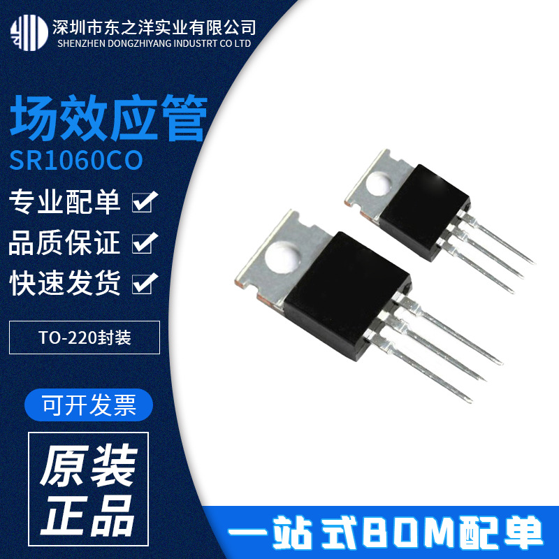 SR1060CO 台半导体 TO-220封装 TAIWAN SEMICONDUCTOR 原包装现货