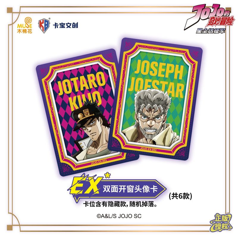 正版卡宝文创JOJO的奇妙冒险星尘远征军收藏卡第一弹10元包卡|undefined