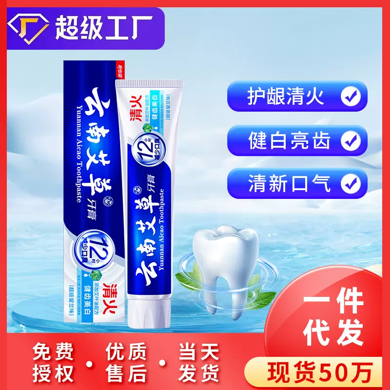 抖音口腔护理云南艾草牙膏热销榜第一牙膏去黄去口臭牙膏国产老牌
