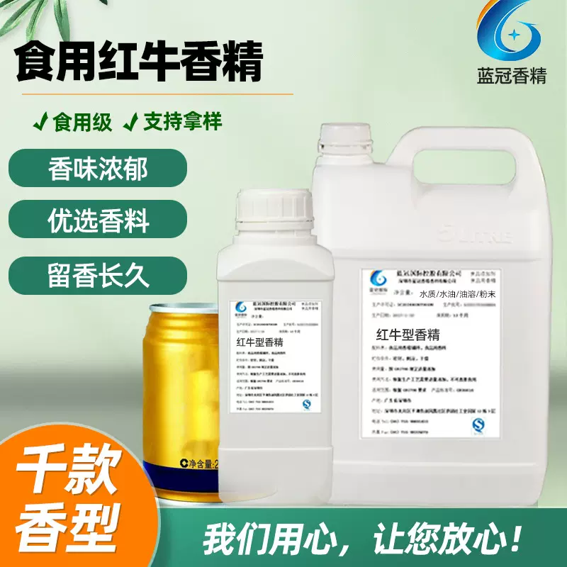 食用红牛香精水溶香料食品级烟草烟用功能型烟味香气拿样香精