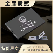 GH厂家直销铝合金金属驾驶证件套行驶证卡包身份证银行卡夹套证