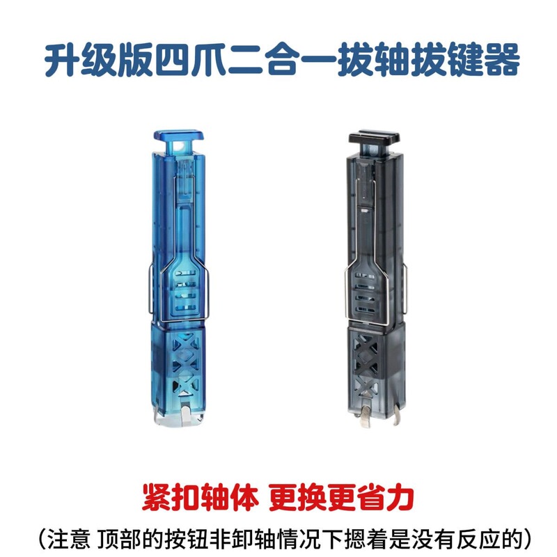 Shaft Puller and Key Puller Two-In-One Mechanical Keyboard Hot-Swappable Keycap Shaft Remover Keyboard Cleaning and Removal Tool Shaft Puller and Key Puller Two-In-One Mechanical Keyboard Hot-Swappable Keycap Shaft Remover Keyboard Cleaning and Removal Tool