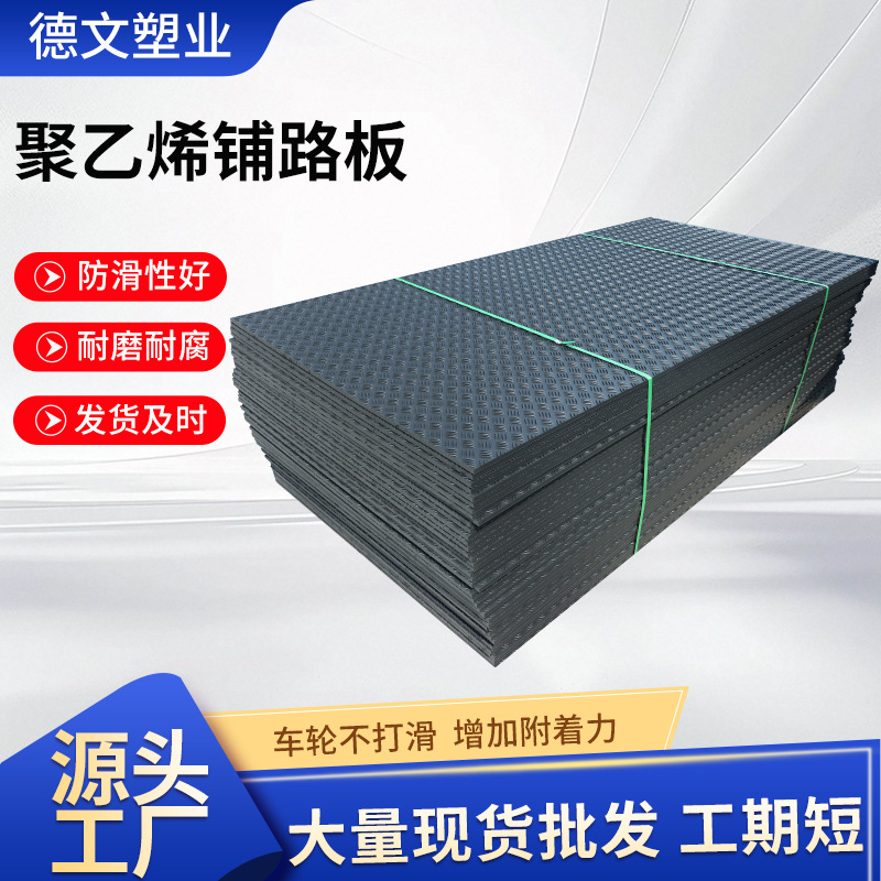 聚乙烯路基板高密度承重抗压铺路板工地防滑耐磨黑色花纹路基板