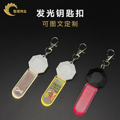 メーカー卸売LEDアクリル発光キーホルダー、長方形デザイン、荷物・バックパック用発光ギフト、カスタムキーホルダー