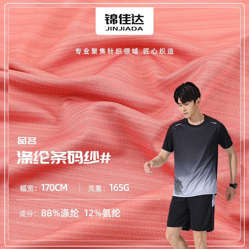 Polyester Sports Jacquard High-Elastic Fabric Casual Running Sportswear Fabric Business Men's Sportswear Fabric Polyester Sports Jacquard High-Elastic Fabric Casual Running Sportswear Fabric Business Men's Sportswear Fabric