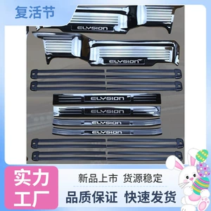15-25 models of Odyssey accessories, anti-kick welcome pedals, original factory modified door sill strips for Elysion