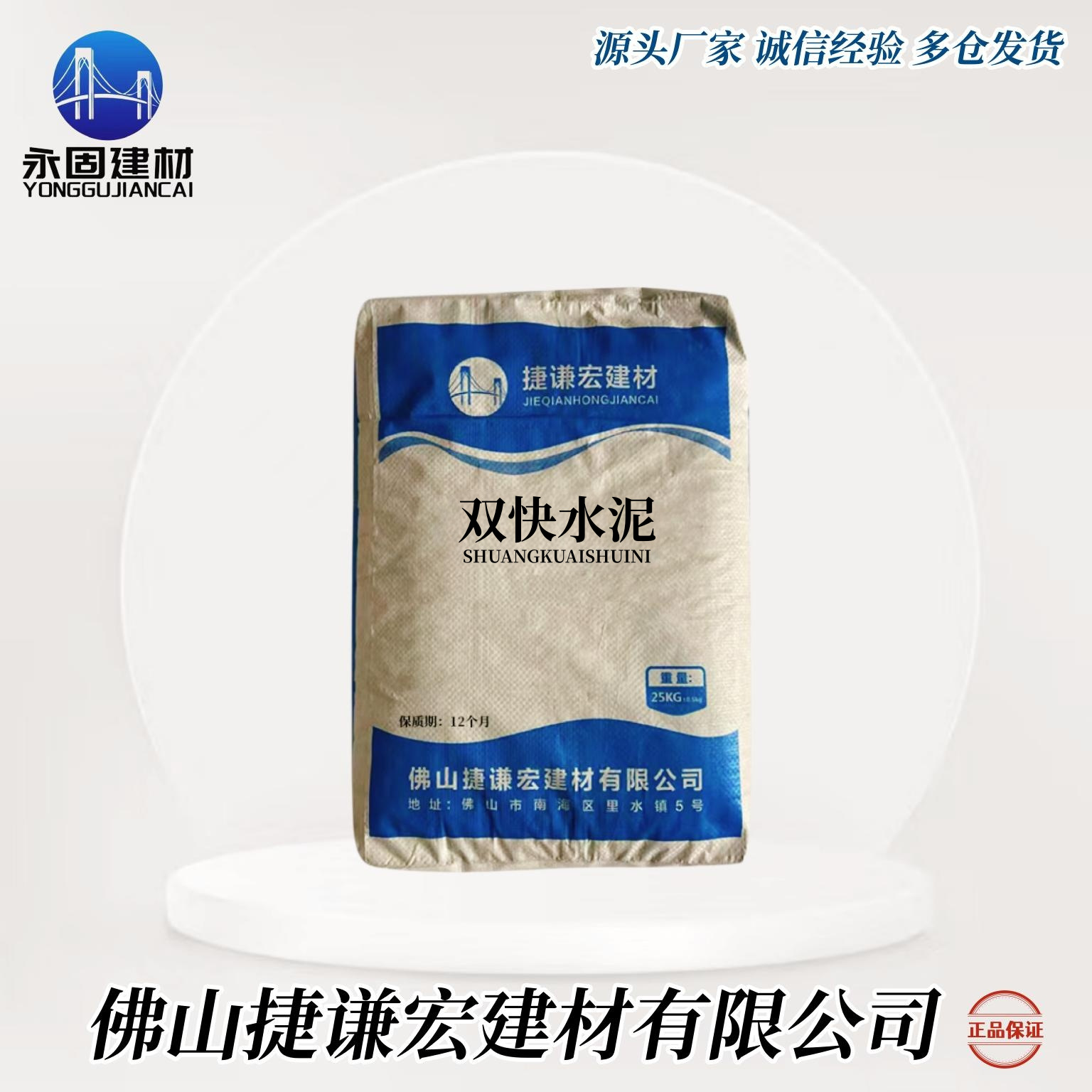双快水泥2