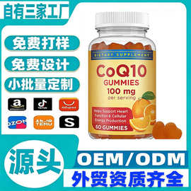跨境定制oem辅酶q10软糖coq10补充剂capsulescoenzym外贸保健厂家