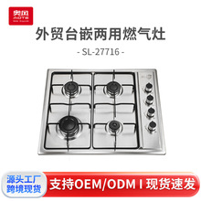 奥风 外贸热销家用燃气灶 不锈钢面板电池打火 Gas Stove 煤气炉