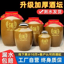 酒坛子家用密封泡酒陶瓷10/20/50/100斤装存酒老式土陶大酒缸