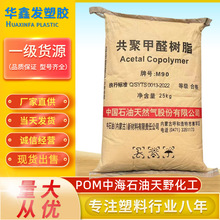 POM中海石油天野化工M90赛钢中粘度注塑级聚甲醛汽车卡扣塑胶原料
