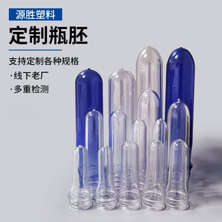 厂家可定制塑料瓶胚28口26口透明碳酸饮料胚管38牙PE玻璃水瓶胚