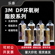 3M DP100 DP190 DP270 DP420 DP460 DP490 DP810环氧树脂AB结构胶