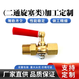 其他仪器配件;旋塞阀;接头