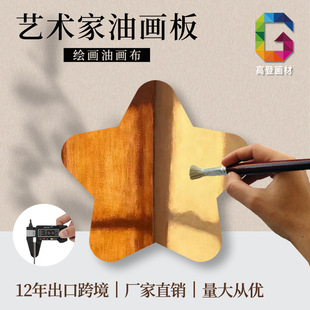 Cross-Border Supply of Oil Painting Board with Rounded Corners and Stars Canvas Mini Thin Painting Special Kidsren's Graffiti DIY Christmas Gift