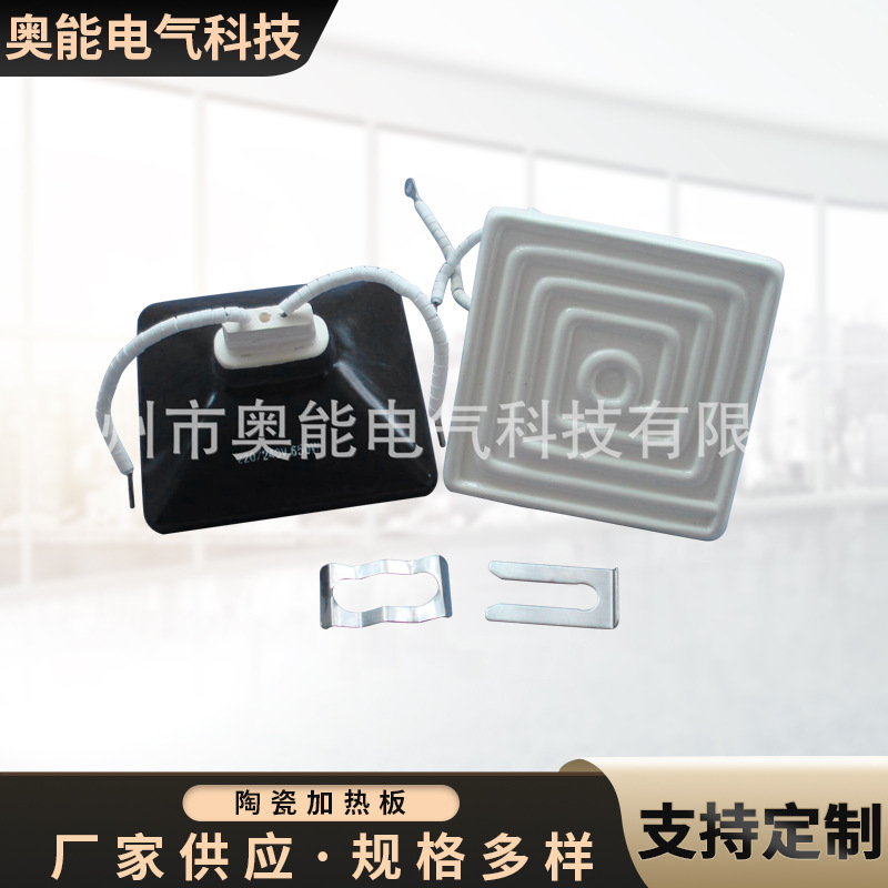 扬州奥能专业设计生产远红外陶瓷加热板电加热片发热砖650W电工