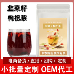 韭菜籽枸杞茶批发男人茶源头工厂三角包泡水喝组合茶代发男性茶