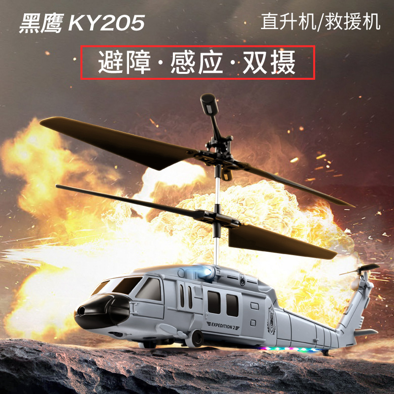 跨境KY205黑鹰救援直升机避障高清航拍遥控飞机穿越机无人机玩具