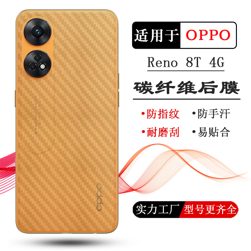 适用于OPPO Reno8 T 4G手机后壳膜CPH2481半透明贴纸后膜后盖膜软