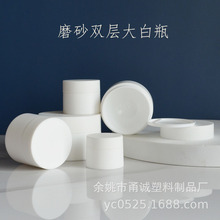 5g10g 15g 20克3050g100PP磨砂双层化妆品大白瓶面霜盒分装膏霜瓶