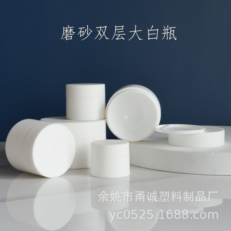 5g10g 15g 20克3050g100PP磨砂双层化妆品大白瓶面霜盒分装膏霜瓶