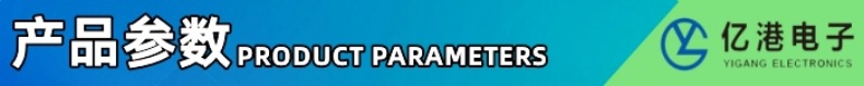 产品参数