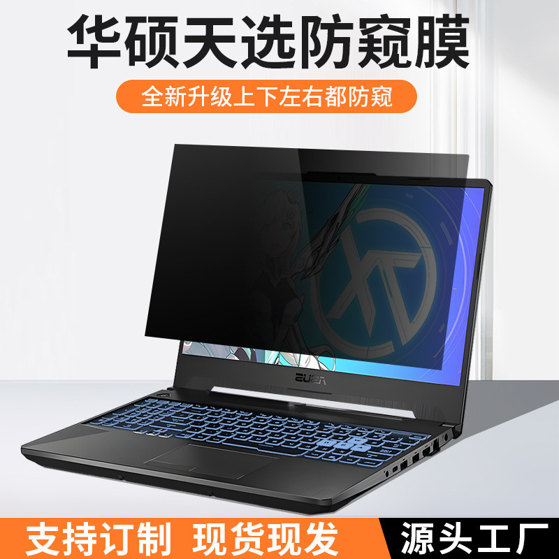 Suitable for Asus Tianxuan 4/3/2 Anti-Peeping Film 14 Pro Laptop Protective Film Anti-Peeping Film 360 ° Suitable for Asus Tianxuan 4/3/2 Anti-Peeping Film 14 Pro Laptop Protective Film Anti-Peeping Film 360 °