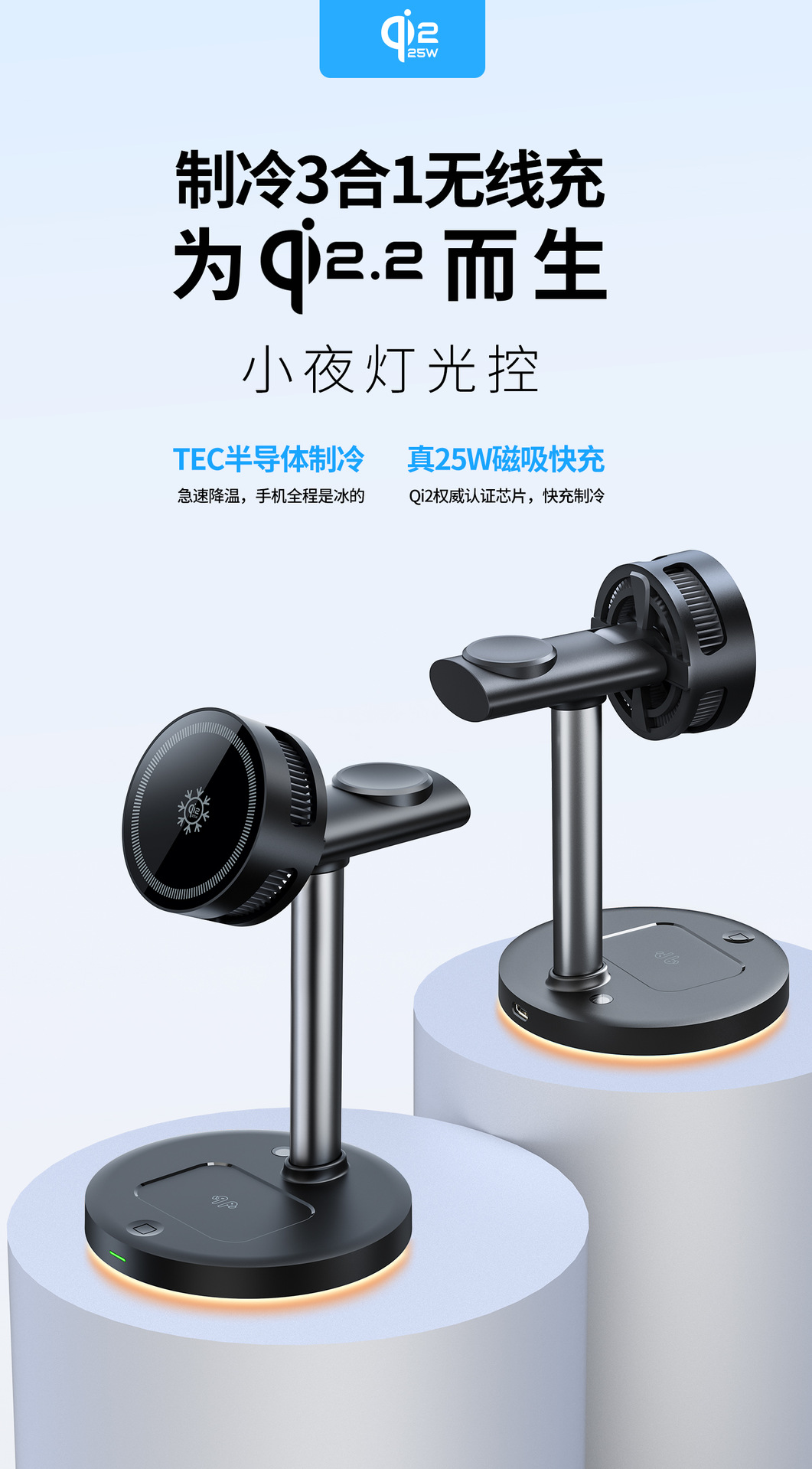 Qi2.2新品立式四合一磁吸半导体制冷无线充25W手机支架无线充电器