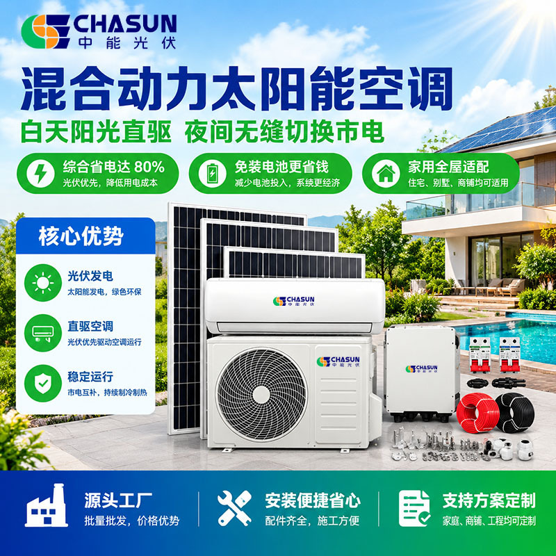 Solar-powered air conditioning units for export to Ethiopia: DC photovoltaic inverter refrigeration equipment for residential, commercial, and industrial use