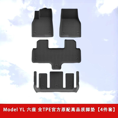 Suitable for Tesla Modelyl Floor Mats, Front and Rear Trunk Mats, Tpe All-Weather Material Car Floor Mats Wholesale Cross (Modelə uyğun ayaqaltı) - 2026-model-yl-six-seater-exclusive-single-layer-floor-mats-4-piece-set