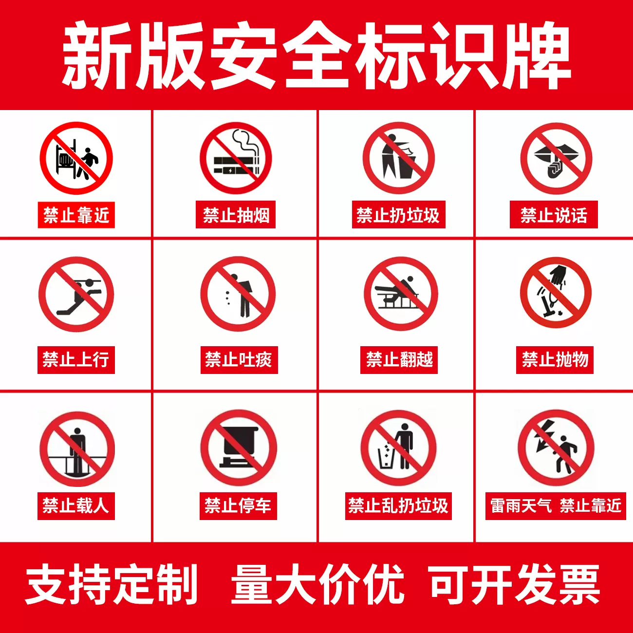 2026新国标安全标识警示当心触电贴纸禁止吸烟警示安全警告贴纸