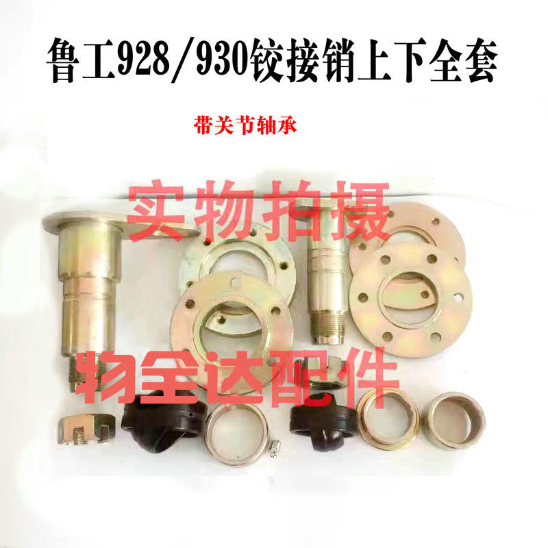 铲车配件大全山东莱州鲁工小型装载机车架前后交接销轴928 930