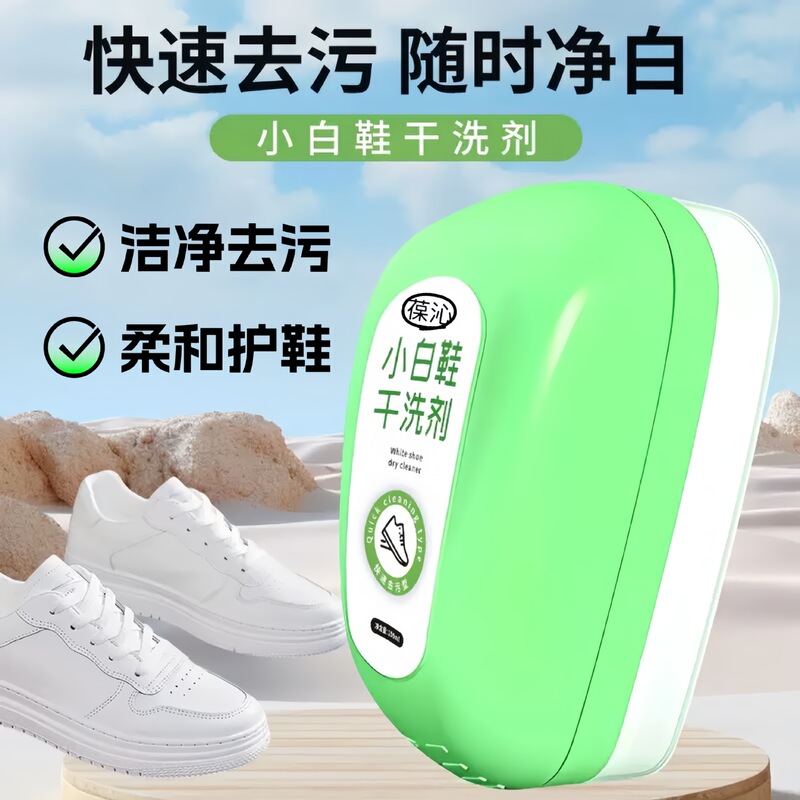 白い靴用ドライクリーニング剤、跡が残らない洗浄剤、ブラシヘッド付きドライクリーニングフォーム、ムースクリーナー、除染|undefined