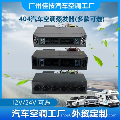 Car Air Conditioner 404 Evaporator Assembly 12V Rv Van Vehicle Refrigeration Modification 24V Mobile Parking Air Conditioner