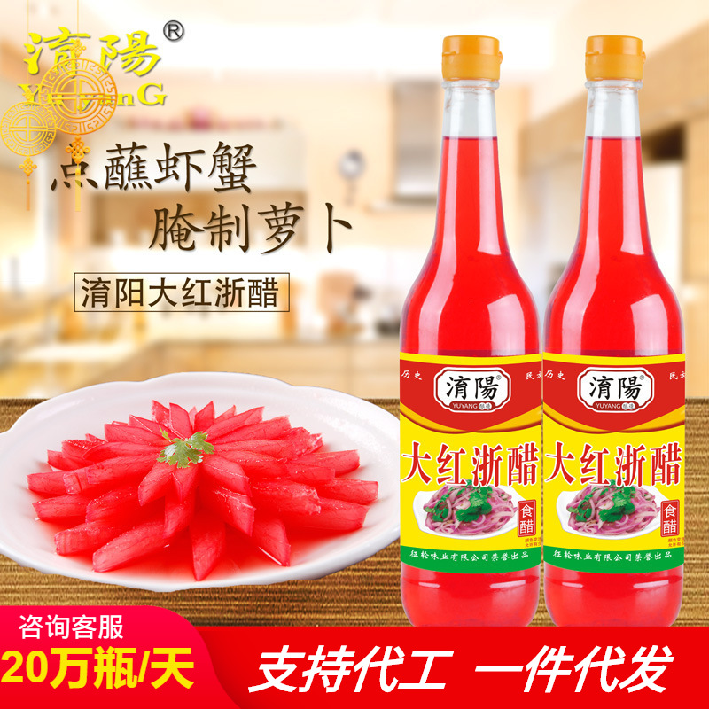 淯阳700ml大红浙醋红醋泡萝卜蟹虾泡菜专用烤鸭上色红醋