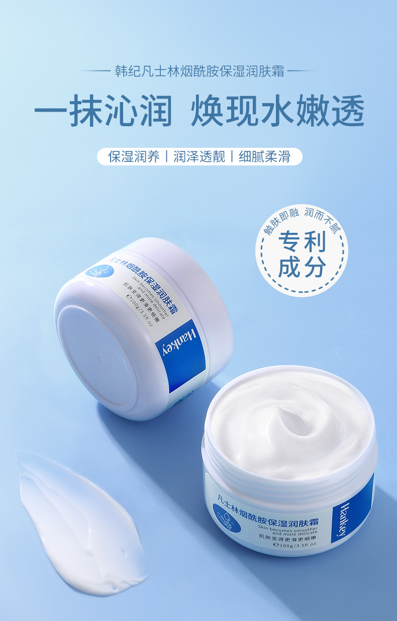 韩纪凡士林烟酰胺保湿润肤霜_01