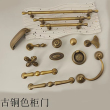 复古法式柜门拉手美式橱柜衣柜抽屉黄古铜单孔仿古铜法式把手