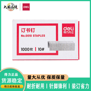 Deli 0010 staples 10 small mini staples can order 12 1000 student staples