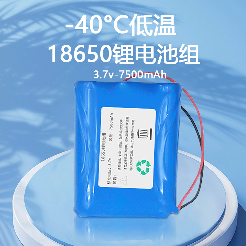 -40℃低温电池 3.7V 7500mAh 牛羊定位器 户外无线通讯低温电池