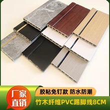 pvc踢脚线竹木纤维自粘踢脚线8cm瓷砖地脚线墙角包边条装饰线厂家