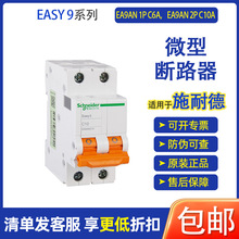 适用于Schneider EA9A微型断路器EA9AN 2P C10A/EA9AN 1P C6A包邮