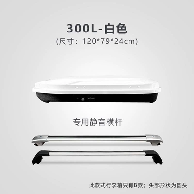 sedans, universal SUV roof: Roof box - huiqi-white-300l-standard-model-silent-crossbar-limited-time-launch