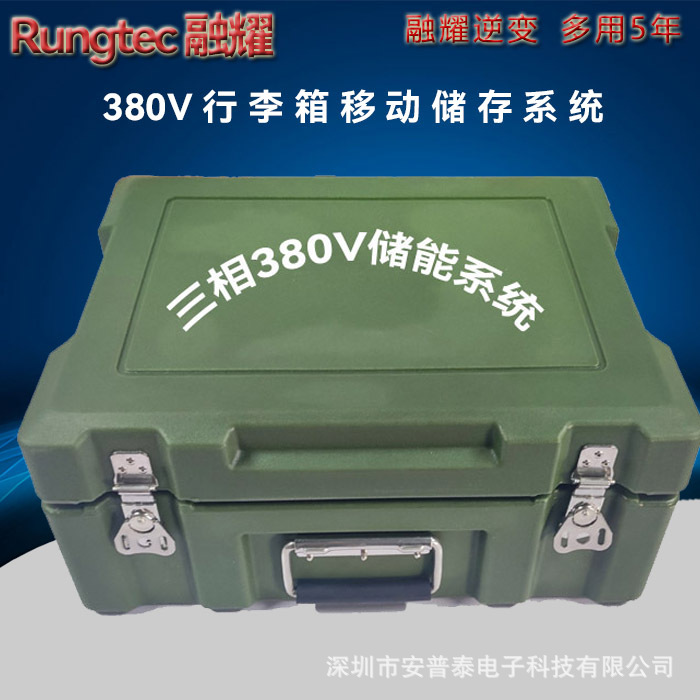 380V三相行李箱户外储能系统48V转380V全自动系统