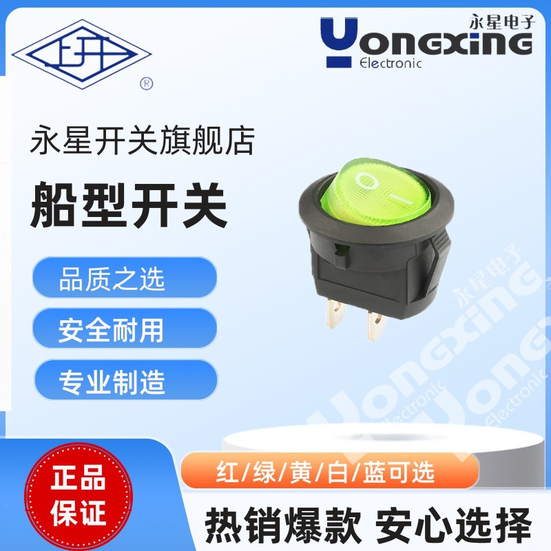 厂家直销上海永星KCD8绿色带灯单刀圆形跷板开关工业开关