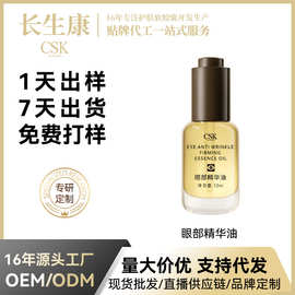 跨境以油养肤淡纹紧致眼部精华原液植萃视黄醇保湿眼部精华油OEM
