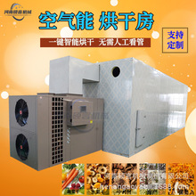 空气能烘干机商用食品药材热泵烘干房 木材干燥机 支持非标定制
