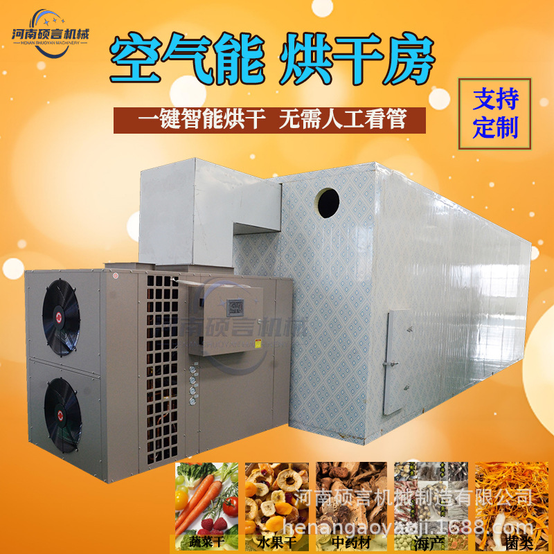 空气能烘干机商用食品药材热泵烘干房 木材干燥机 支持非标定制