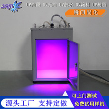 高功率uvled固化箱365/395/405nm实验室紫光灯UV油墨胶水快速固化